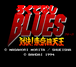Rokudenashi Blues - Taiketsu! Tokyo Shitennou (Japan) Title Screen